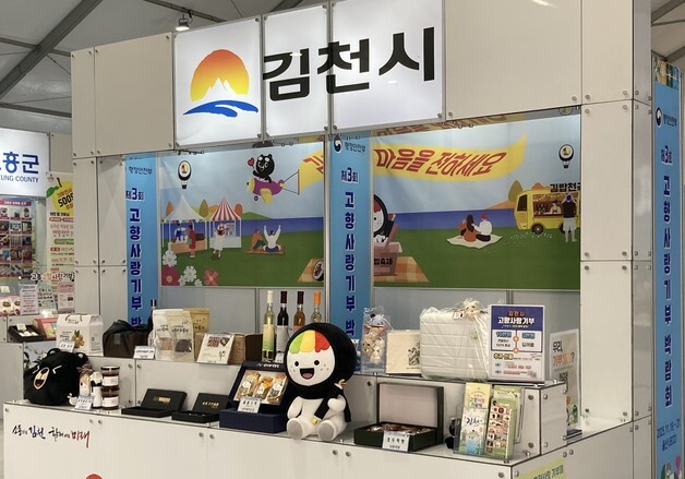 김천시, 26일까지 고향사랑기부제 답례품 공급업체 모집