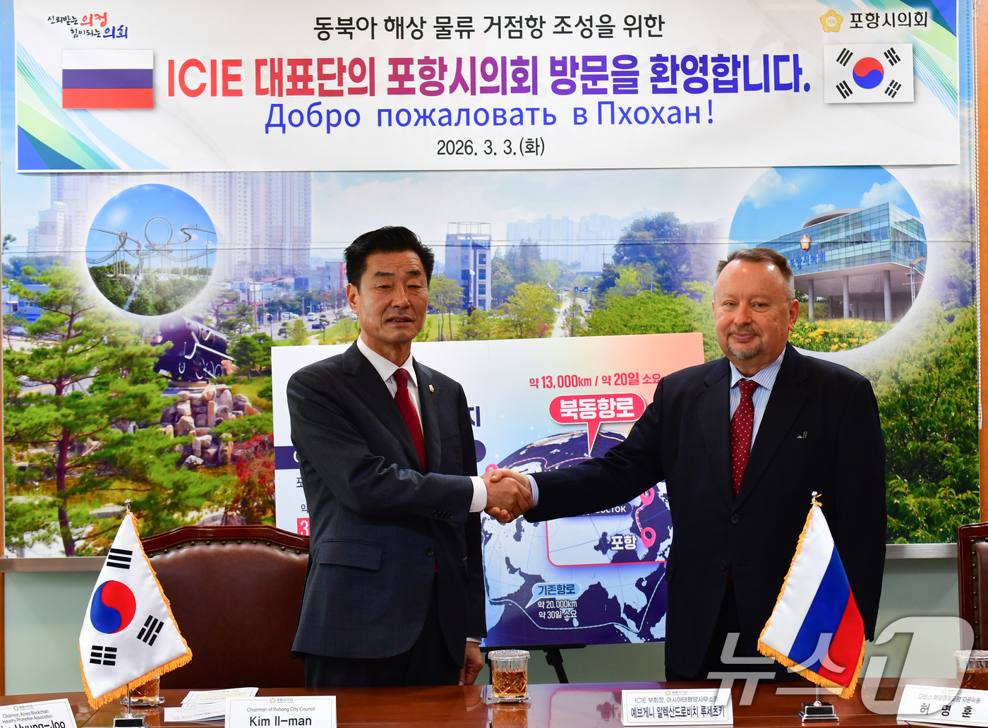 (포항=뉴스1) 최창호 기자 = 김일만 경북 포항시의장과 예브게니 알렉산드로비치 루세츠키 ICIE(국제산업기업가연맹)부회장이자. 아시아태평양사무소장이 3일 시의회 회의실에서 동북아 …