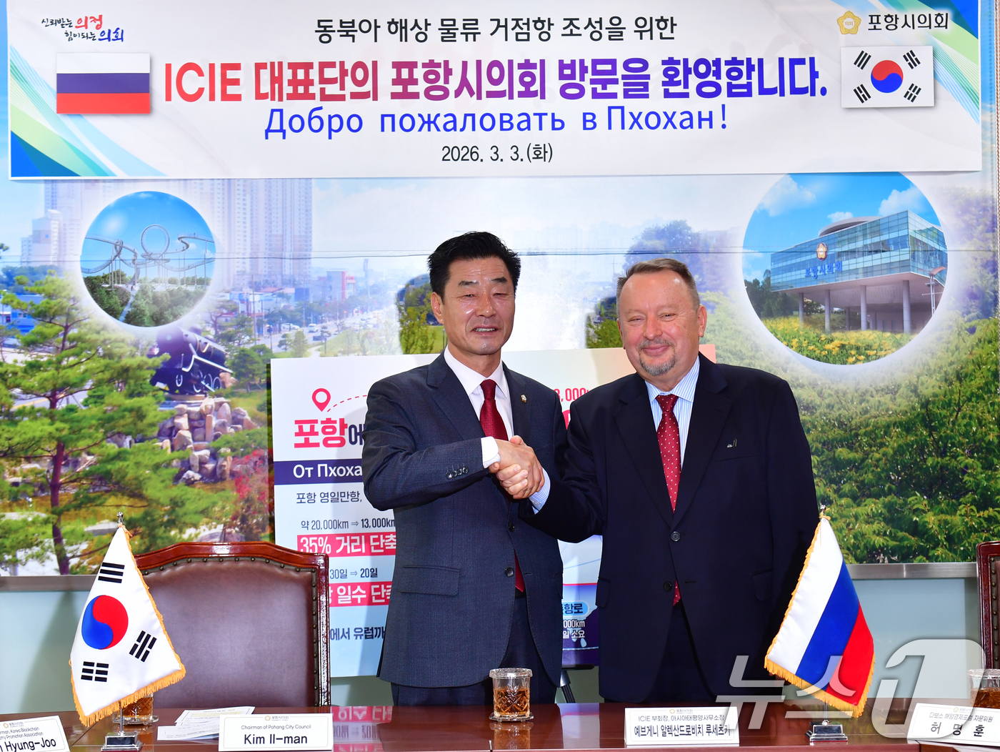 (포항=뉴스1) 최창호 기자 = 김일만 경북 포항시의장과 예브게니 알렉산드로비치 루세츠키 ICIE(국제산업기업가연맹)부회장이자. 아시아태평양사무소장이 3일 시의회 회의실에서 동북아 …