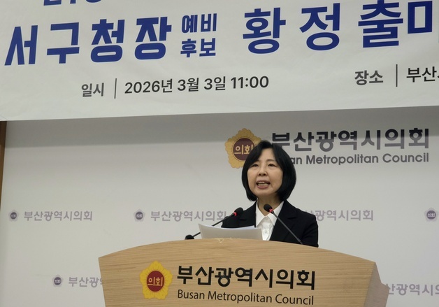 황정 서구약사회장, 부산 서구청장 출마 선언