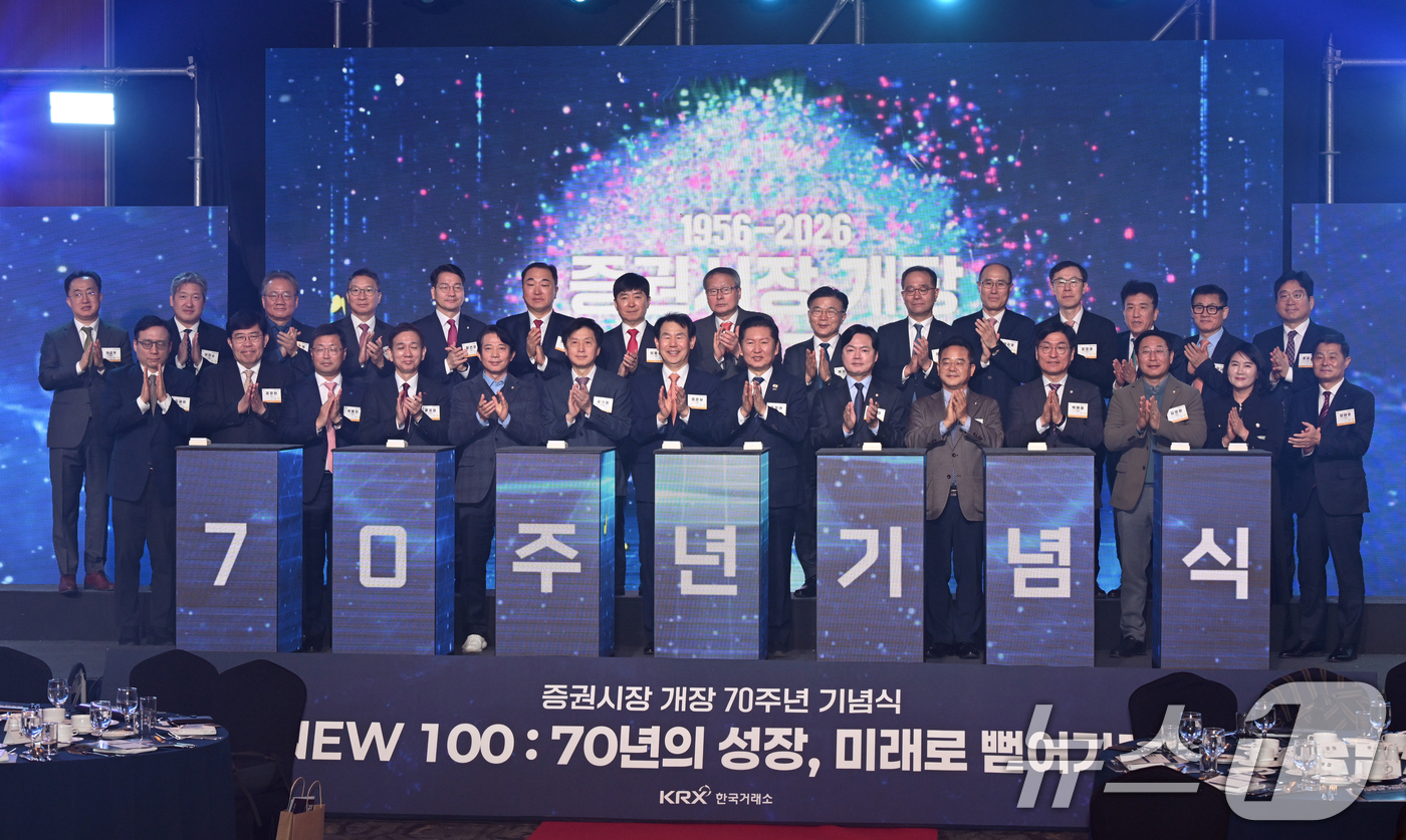 (서울=뉴스1) 황기선 기자 = 정청래 더불어민주당 대표와 정은보 한국거래소 이사장이 3일 오전 서울 중구 롯데호텔에서 열린 '증권시장 개장 70주년 기념식'에서 참석자들과 함께 …