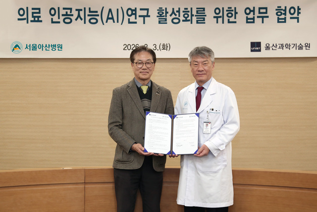UNIST-서울아산병원, 의료 AI 연구 활성화 협력 체계 구축