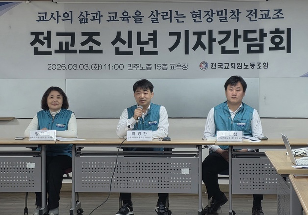 전교조 창립 37주년 맞아 명칭 변경…정치기본권·교권보호 확립