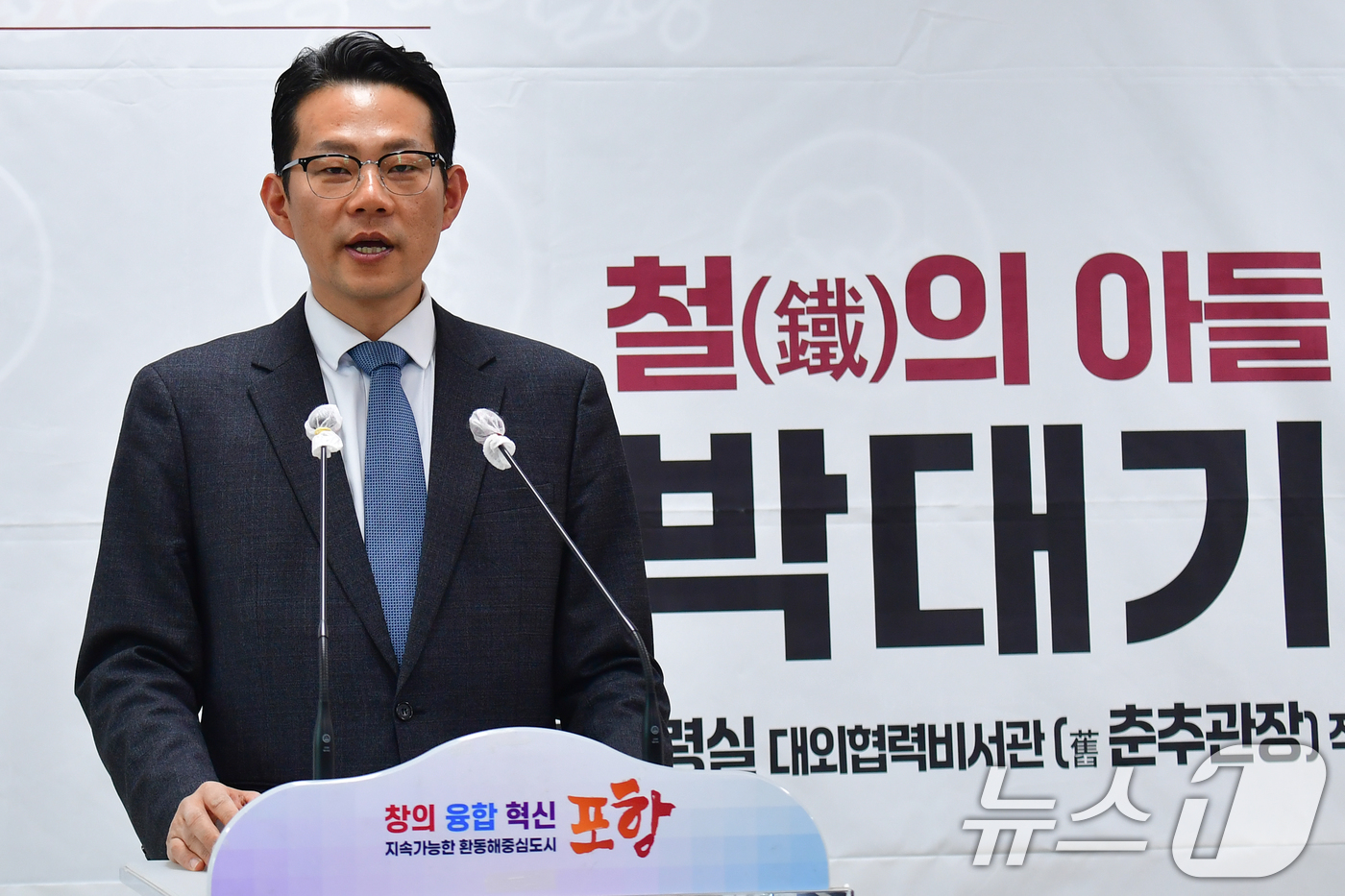 (포항=뉴스1) 최창호 기자 = 뱍대기(48·국민의힘) 경북 포항시장 예비후보가 3일 포항시청 브리핑룸에서 기자회견을 열어 포항을 '대한민국 무탄소 산업수도'로 만들겠다는 공약을 …