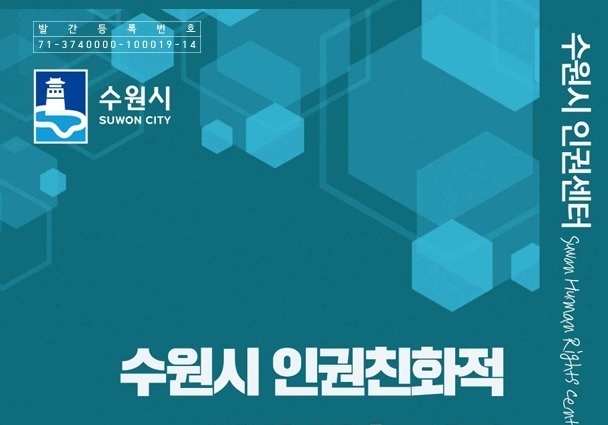 수원특례시, 시민 위촉·선발시 '공정 면접' 한다