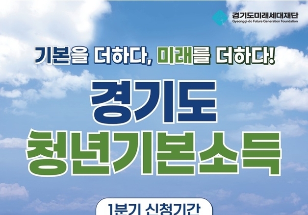 용인시, 4월 1일까지 청년기본소득 신청 접수…연 최대 100만원