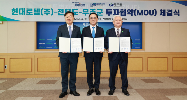 무주에 둥지 튼 현대로템…전북 동부권 첨단 산업 시대 열려