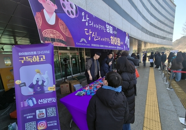 하이원리조트, '왕과 사는 남자' 촬영지서 브랜드 홍보…3000명 몰려