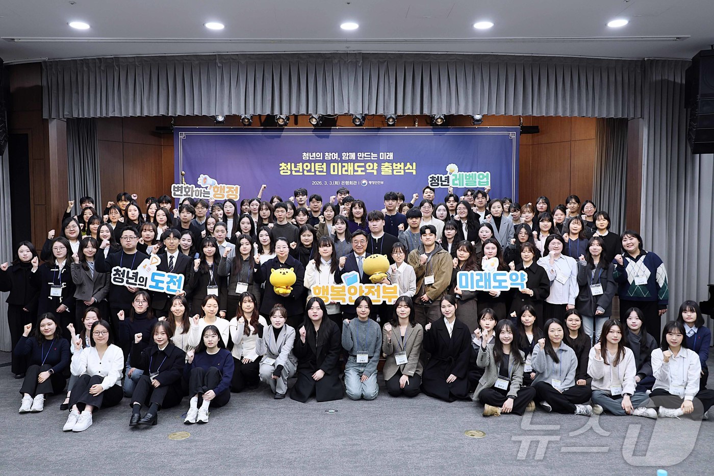 (서울=뉴스1) = 윤호중 행정안전부 장관이 3일 오전 서울 중구 은행회관 국제회의실에서 열린 2026년 행정안전부 청년인턴 미래도약 출범식에서 단체 기념촬영을 하고 있다. (행정 …