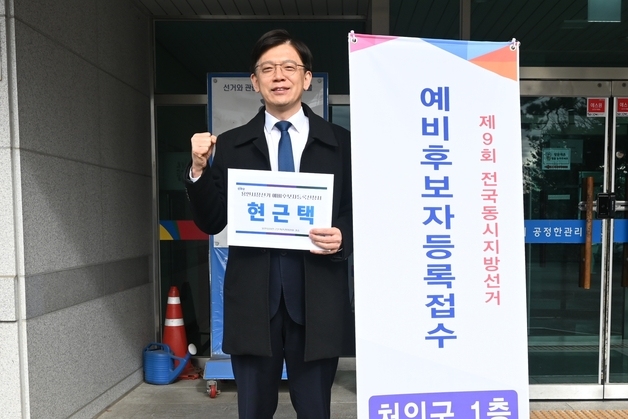 '용인 경전철 주민소송' 승리 이끈 현근택, 용인시장 예비후보 등록