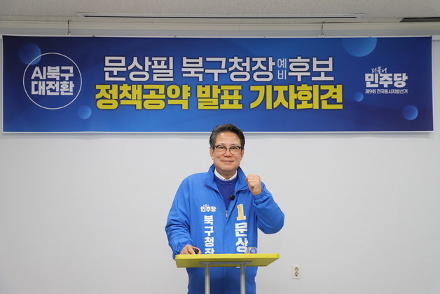 문상필 "광주 북구민에 설·추석 행복지원금 20만원씩 지급"