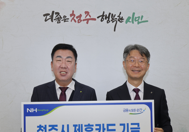 농협 청주시지부, 제휴카드 기금 2억7000만원 시에 전달