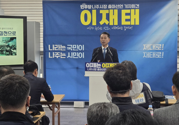 이재태 전남도의원, 나주시장 출마 선언…"도시 운영방식 전환"