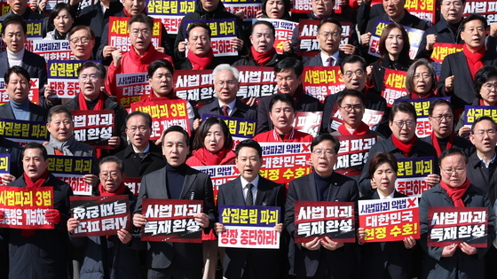 국민의힘, 사법독립 헌정수호를 위한 규탄대회