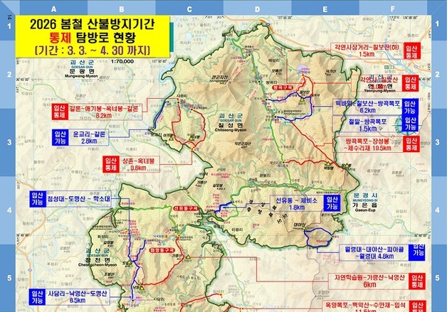 속리산 탐방로 13곳 내달까지 통제…무단출입 50만원 과태료