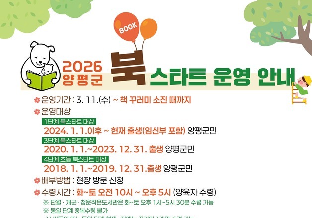 양평군, 2026년 북스타트 사업…책 꾸러미 제공