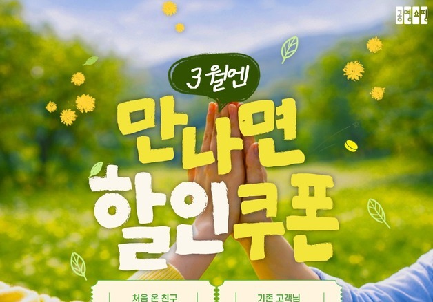 공영홈쇼핑, 봄맞이 중소기업 상품 최대 50% 할인 행사 지원