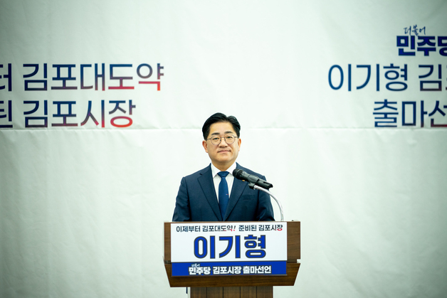 이기형 경기도의원, 김포시장 출마선언 "대도약 이끌겠다"
