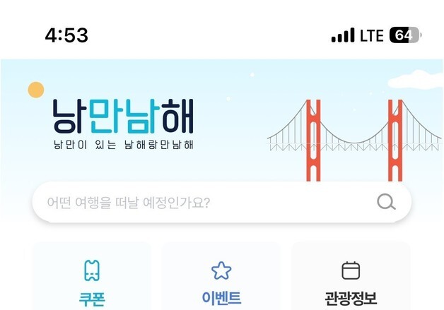 봄 여행은 남해에서…'낭만남해' 플랫폼으로 해결하세요