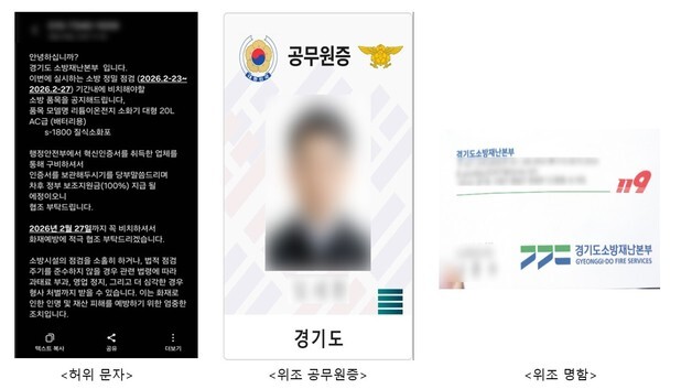 "소방용품 구매 전화 왔다면 100% 사기"…경기소방 '주의보'