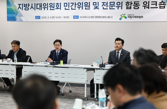 '지방시대위원회 민간위원 및 전문위 합동 워크숍'