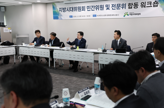 '지방시대위원회 민간위원 및 전문위 합동 워크숍'