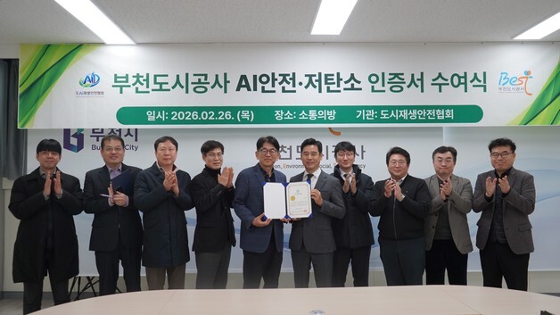 "AI로 중대재해 예방"…부천도시공사, AI 안전관리 인증 획득