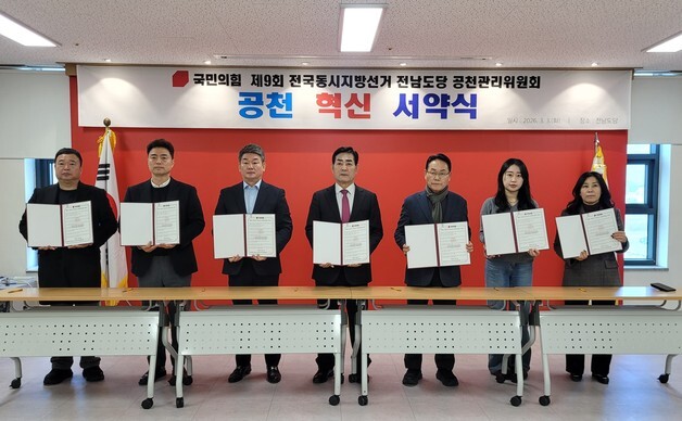 국민의힘 전남도당, 6·3지방선거 첫 공천관리위 개최