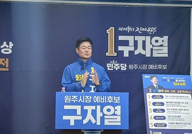 "서원주역 일대에 10만 명"…구자열, 의료AI 앵커연구 산단 공약