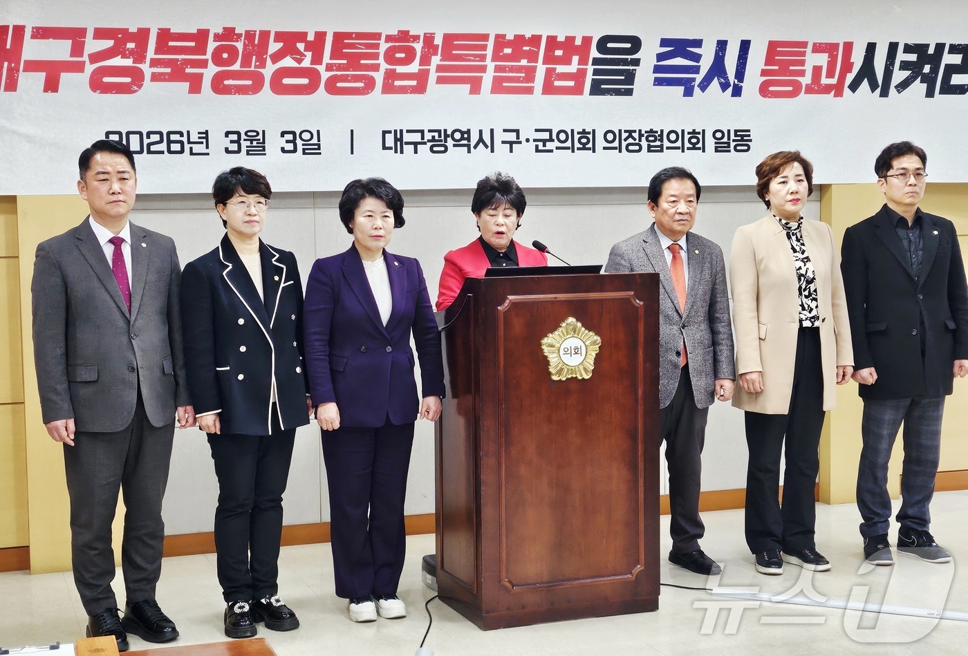 (대구=뉴스1) 남승렬 기자 = 대구시 구·군의회의장협의회가 3일 대구 수성구의회에서 \'대구경북행정통합특별법\' 국회 통과를 촉구하는 공동 선언문을 발표하고 있다. 2026.3. …