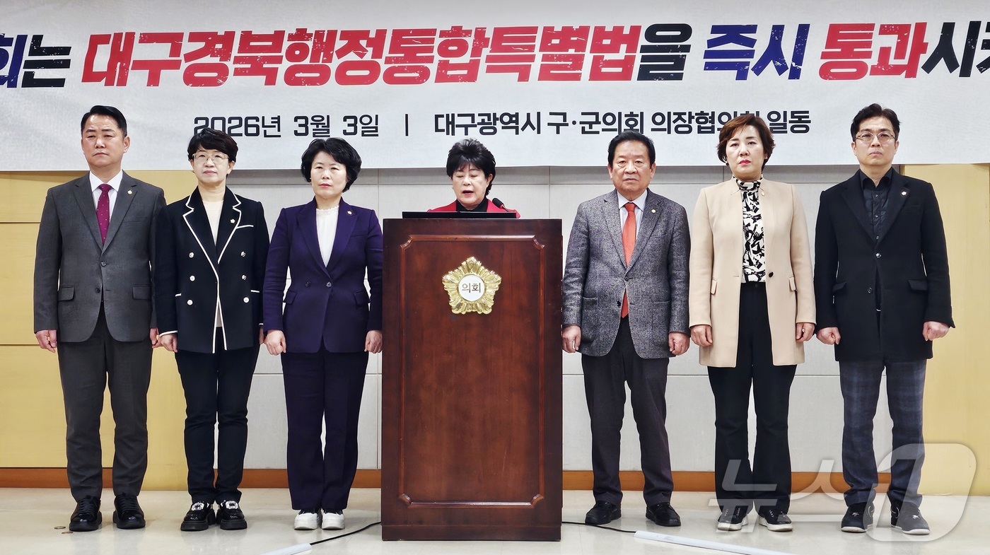 (대구=뉴스1) 남승렬 기자 = 대구시 구·군의회의장협의회가 3일 대구 수성구의회에서 \'대구경북행정통합특별법\' 국회 통과를 촉구하는 공동 선언문을 발표하고 있다. 2026.3. …