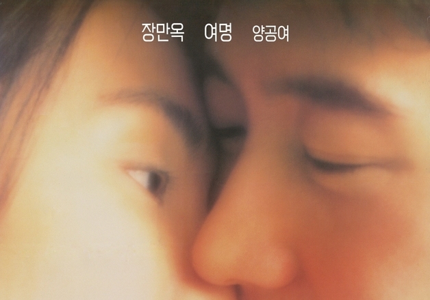 인생 멜로 '첨밀밀' 다시 본다…3월25일 롯데시네마 단독 재개봉