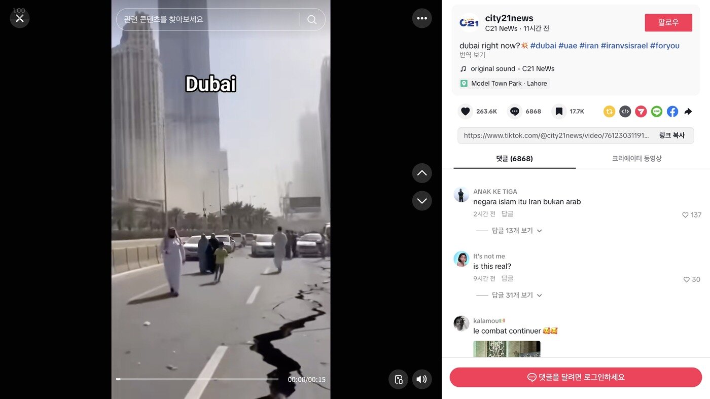 본문 이미지 - 지난 2일 틱톡에 ‘두바이 현지 상황’이라는 제목의 영상이 올라왔다. 해당 영상은 AI로 제작했으며, 하루 뒤인 3일 삭제됐다.(틱톡 갈무리)