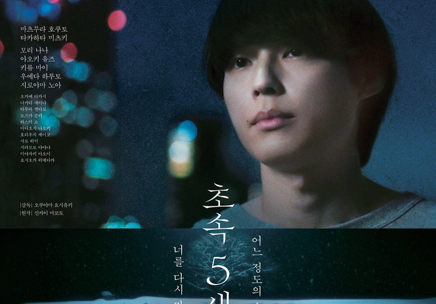 실사 '초속 5센티미터', 6만 돌파…신카이 마코토 원작 애니 넘겼다