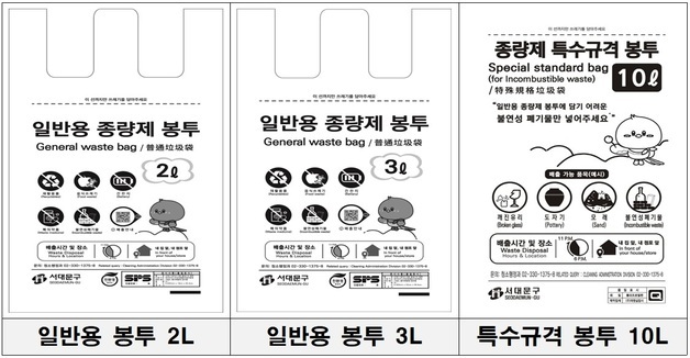 서대문구, 3월부터 2ℓ·3ℓ '소용량 종량제봉투' 판매