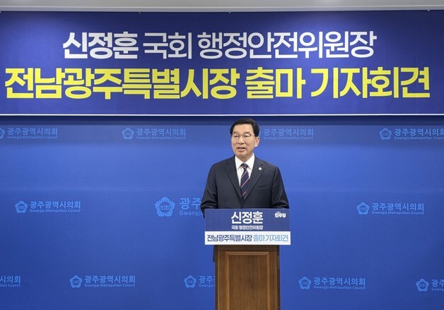 "용인 반도체 산단을 전남으로"…신정훈, 전남광주특별시장 출마