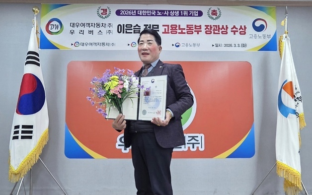 우리버스 이은습 전무, 고용노동부 장관상 수상