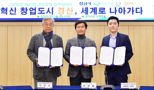경산시-페가수스, 스타트업 월드컵 한국대표 선발전 협약