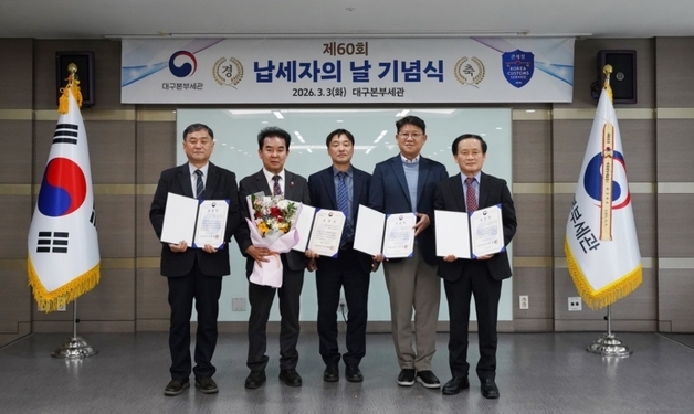 대구본부세관, '납세자의 날' 팔공김치 대표 등 성실납세자 표창