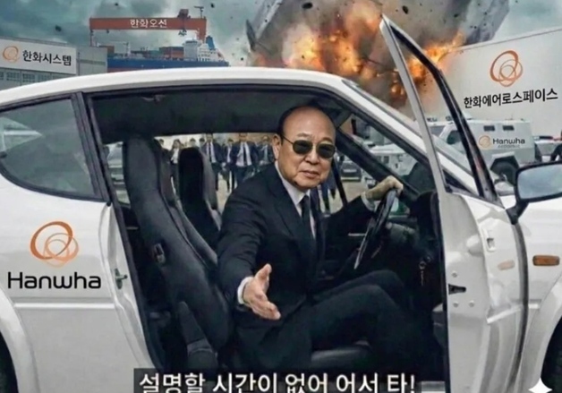 이번엔 김승연 "시간 없어 어서 타!" 밈 폭발…이란발 쇼크 방산주 '불기둥'