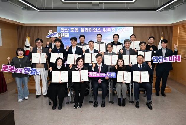 안산시, 로봇산업 중심 도시 도약 '로봇얼라이언스' 출범