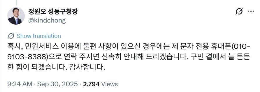 본문 이미지 - (정원오 서울 성동구청장 X)