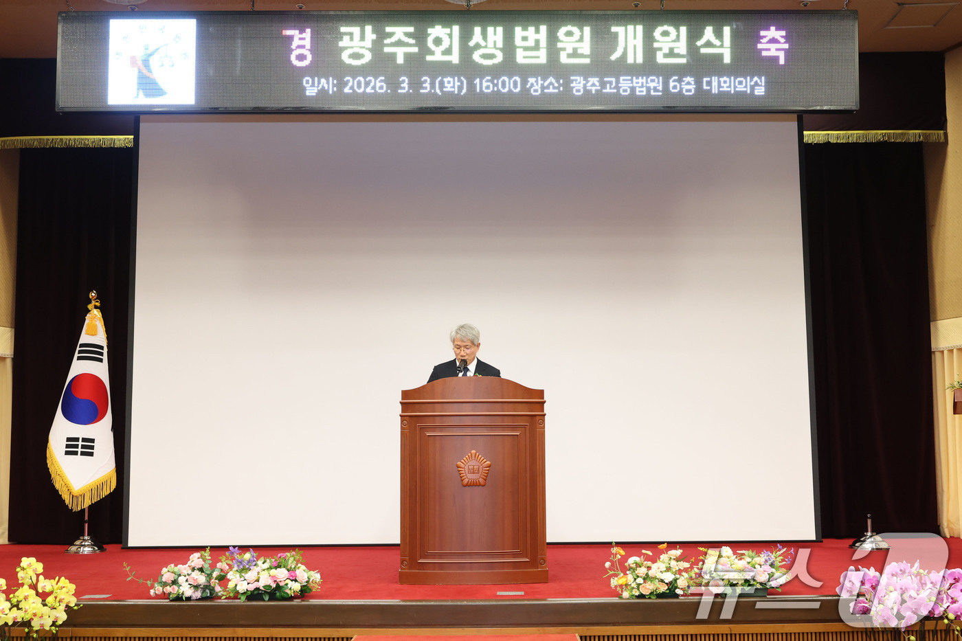 (광주=뉴스1) 이승현 기자 = 김성주 초대 광주회생법원장이 3일 오후 광주 동구 고등법원에서 열린 개원식에서 발언하고 있다. 2026.3.3/뉴스1