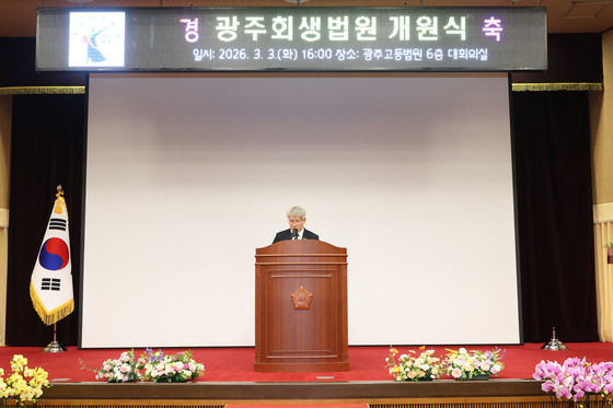 발언하는 김성주 초대 광주회생법원장