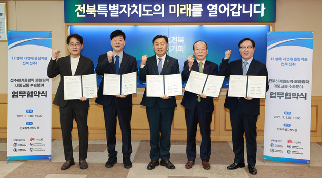 전북도, 전주하계올림픽 유치 위한 교통·수송 협력체계 구축