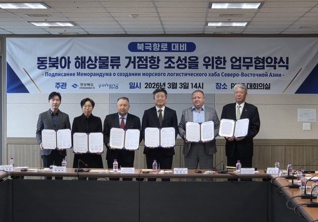 포항시, 동북아 물류 중심지 도약…"북극항로 관문 선점"