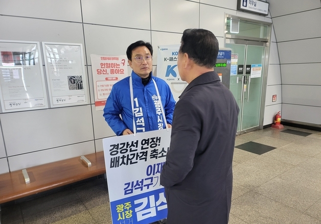 김석구 경기 광주시장 예비후보 "철도망 확충·광역교통체계 개선"