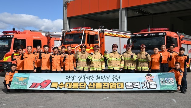 전남소방, 동부권에 '119특수대응단 산불진압대' 배치