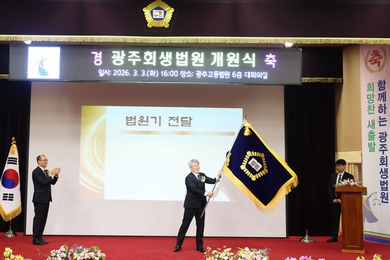 법원기 든 김성주 초대 광주회생법원장