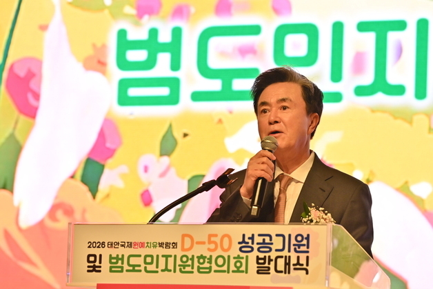 태안국제원예치유박람회 D-50…범도민지원협의회 발대